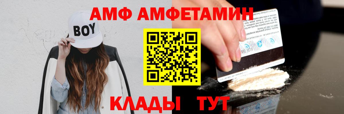 АМФ  Amphetamine  Вход с VPN  АМФЕТАМИН 97%  Пугачёв 