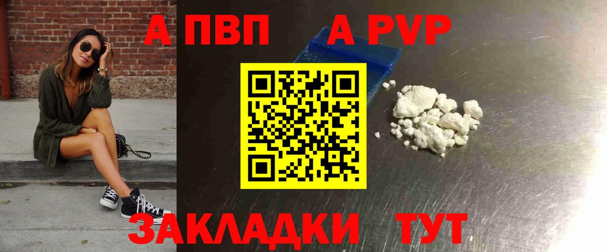 продажа наркотиков  Alpha PVP Соль  А ПВП кристаллы  Вход с VPN  Альфа ПВП  Alpha-PVP СК КРИС  Пугачёв 