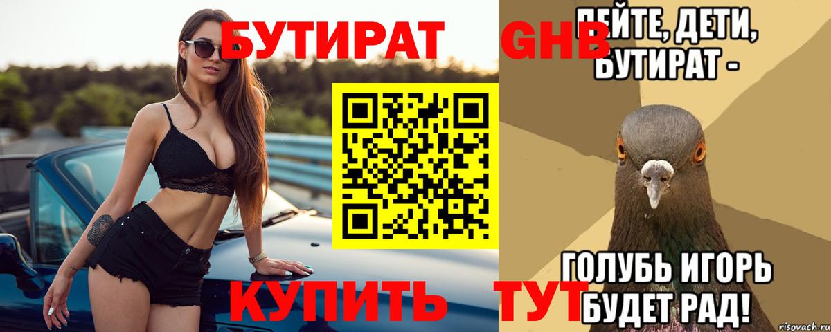 Пугачёв  БУТИРАТ бутик  Бутират  Вход с VPN 