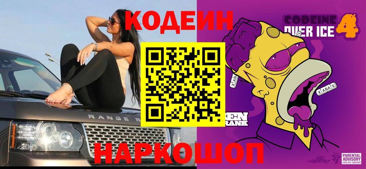 Кодеиновый сироп Lean напиток Lean (лин) Пугачёв
