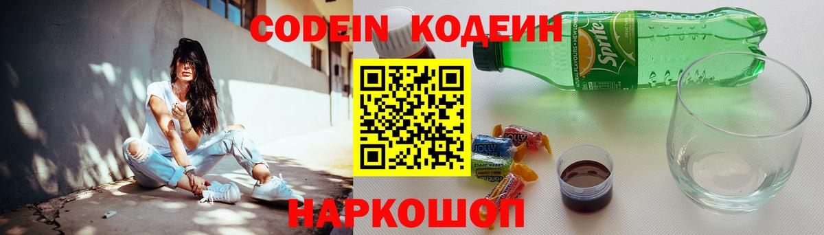 Пугачёв  Кодеиновый сироп Lean Purple Drank  Вход с VPN  Codein Purple Drank 